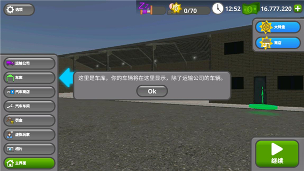 公路司机最新版中文版