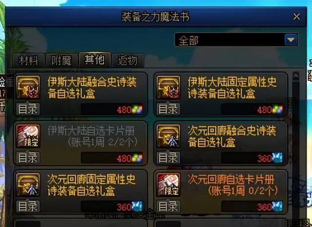 地下城与勇士手游国际版