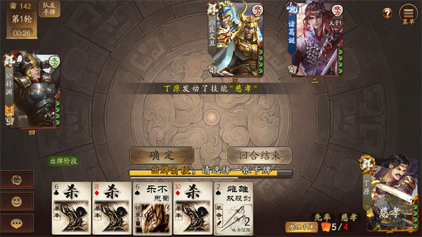 三国杀：一将成名 官方版