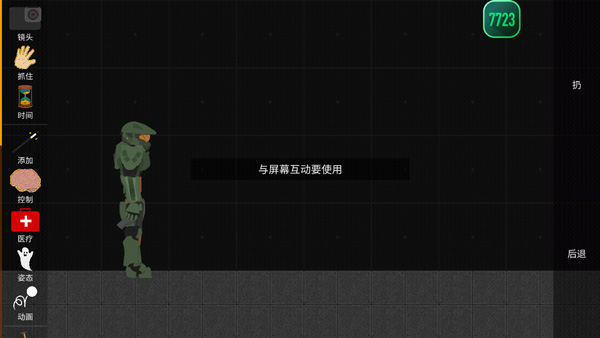 火柴人模拟沙盒7723内置自带模组