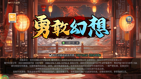 勇敢幻想(0.05折三国免单版)