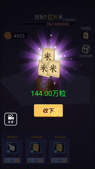 抖音数1亿粒米小游戏