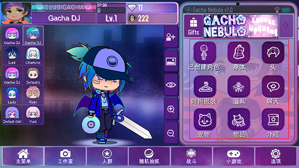 加查星云官方正版(Gacha Nebula)