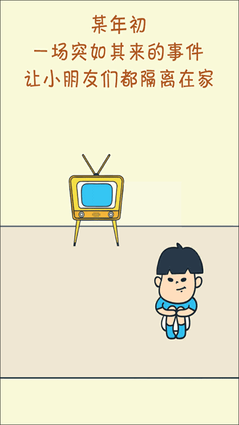 我要翘课大作战官方版