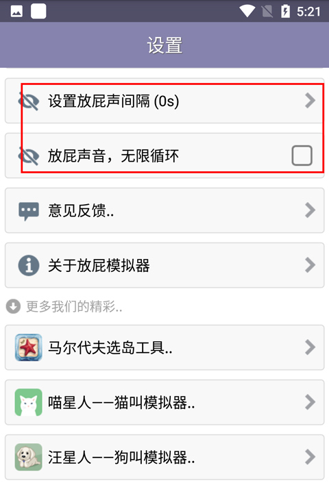 放屁模拟器中文版