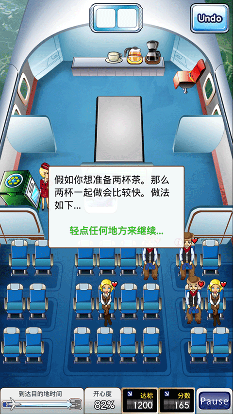 First Class Flurry hd(疾风航班)