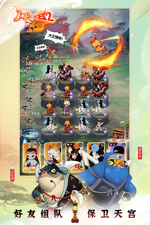 闹闹天宫2 全部解锁版