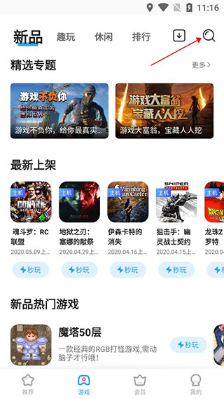 天翼云游戏最新版本