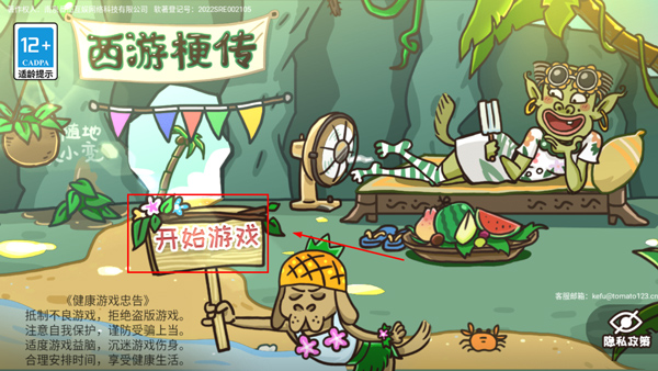 西游梗传最新版