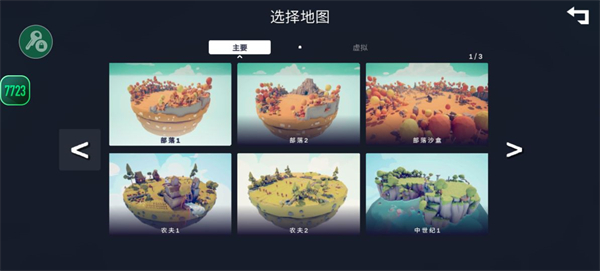 全面战争模拟器部落时代7723模组版