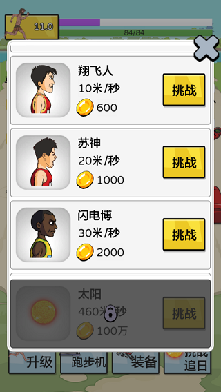 夸父追日手机版