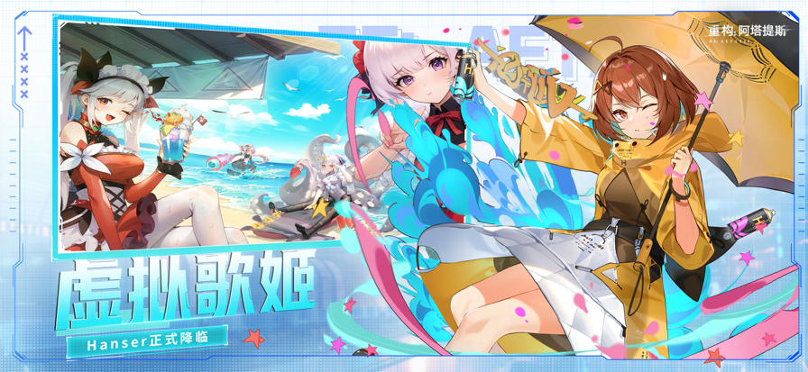 重构：阿塔提斯 首测版