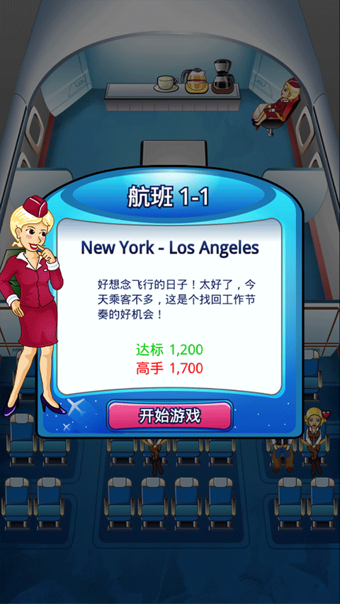 First Class Flurry hd(疾风航班)