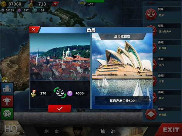 世界征服者4官方正版