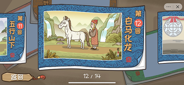 西游梗传最新版