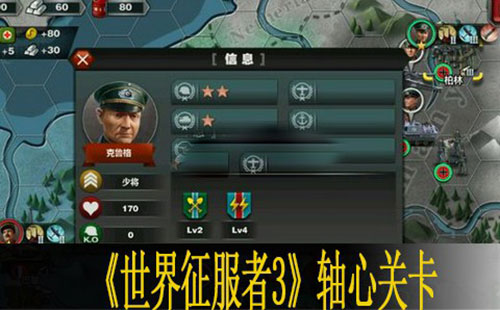 世界征服者3安卓正版