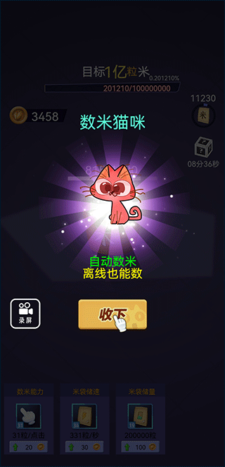 抖音数1亿粒米小游戏