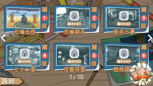 西游梗传最新版