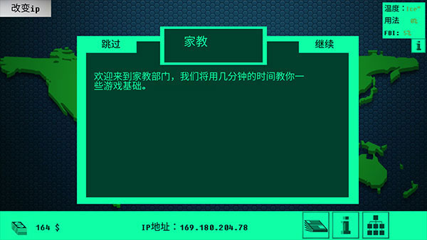hacknet黑客模拟器中文版