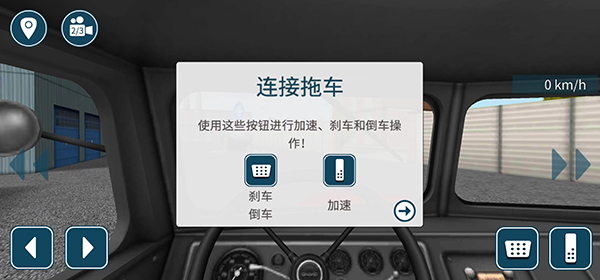 卡车模拟16中文版