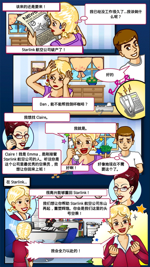 First Class Flurry hd(疾风航班)