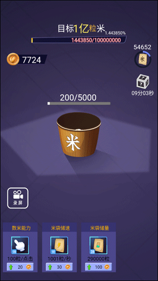 抖音数1亿粒米小游戏