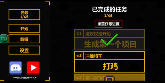 沙盒世界7723汉化版