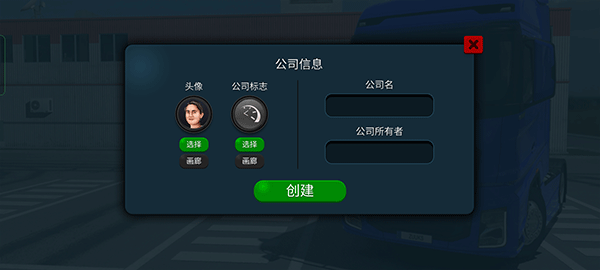 卡车模拟器终极版2025最新版本