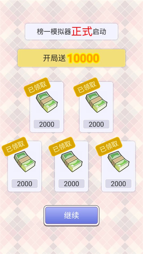 榜一模拟器手游