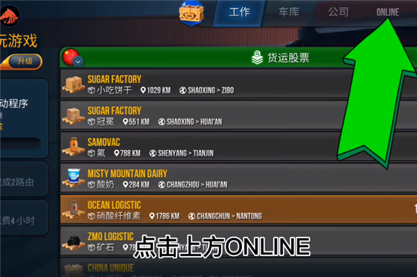 卡车模拟器终极版2025最新版本