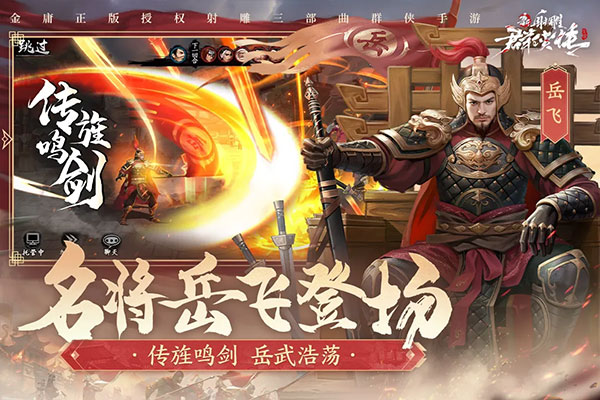 新射雕群侠传之铁血丹心 官方下载