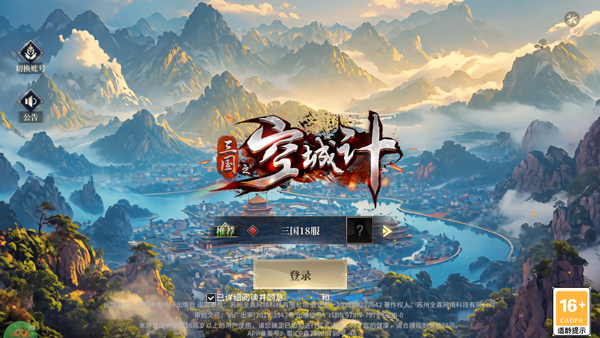 三国之空城计折扣版