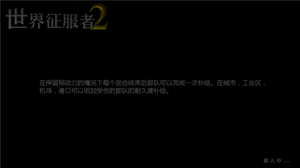 世界征服者2官方正版