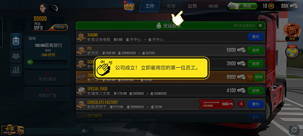 卡车模拟器终极版2025最新版本