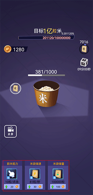 抖音数1亿粒米小游戏