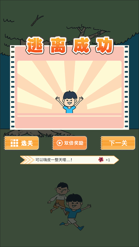 我要翘课大作战官方版