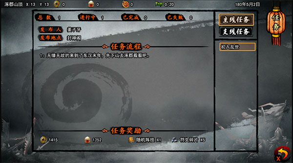 封神三国手游