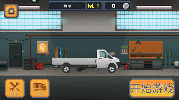 狂奔的卡车游戏