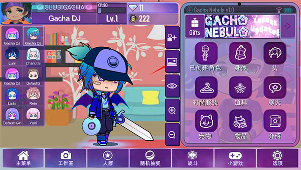 加查星云官方正版(Gacha Nebula)