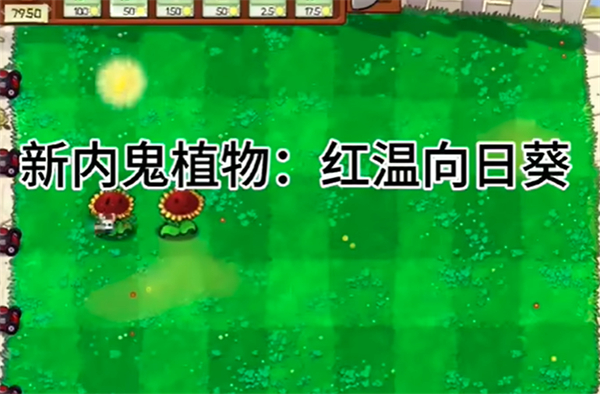 植物大战僵尸内鬼版 2025最新版