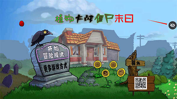 植物大战僵尸末日版手机版(末日PVZ)