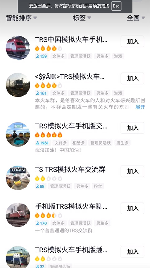 中国火车模拟器 内置模组