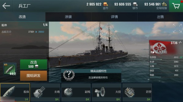 战舰世界闪击战手游