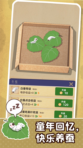 小小养蚕师 汉化版