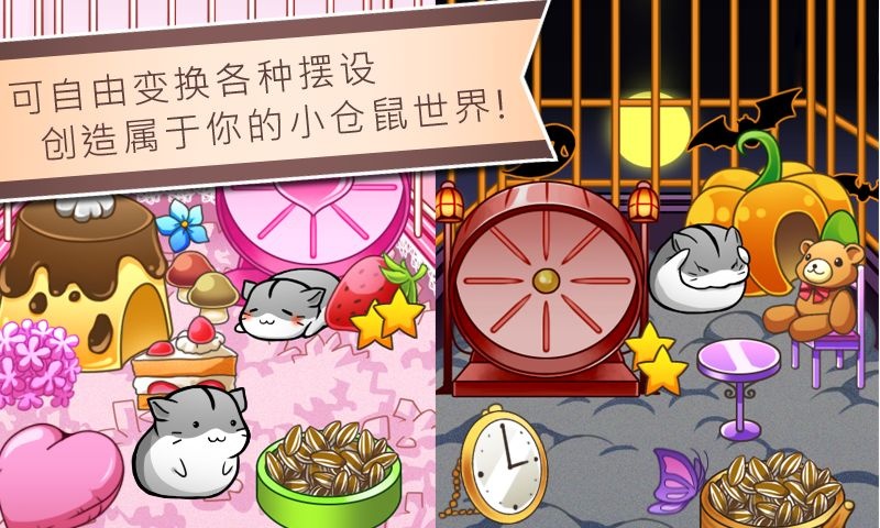 仓鼠的日常 官方正版