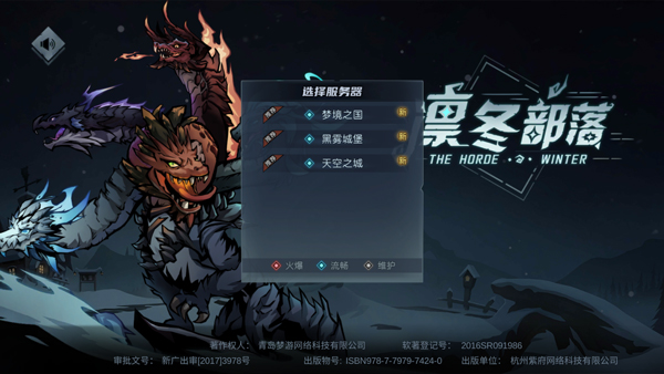 凛冬部落官方版