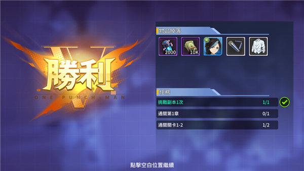 一拳超人英雄之路台服