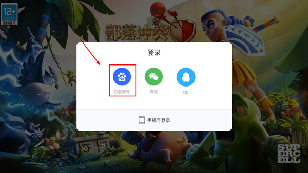 部落冲突百度版绑定工具