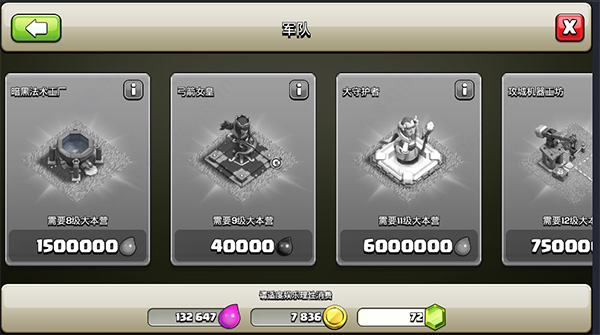 部落冲突联想手机版