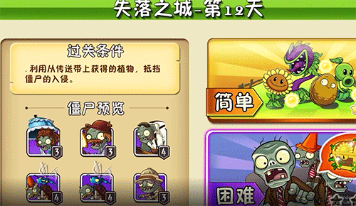 植物大战僵尸2失落之城高清版